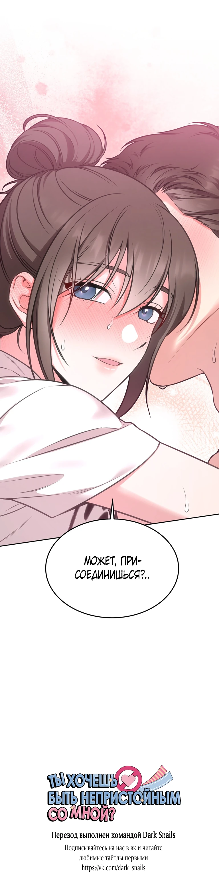 Страница 26 главы 19 манги Ты хочешь быть непристойным со мной?
