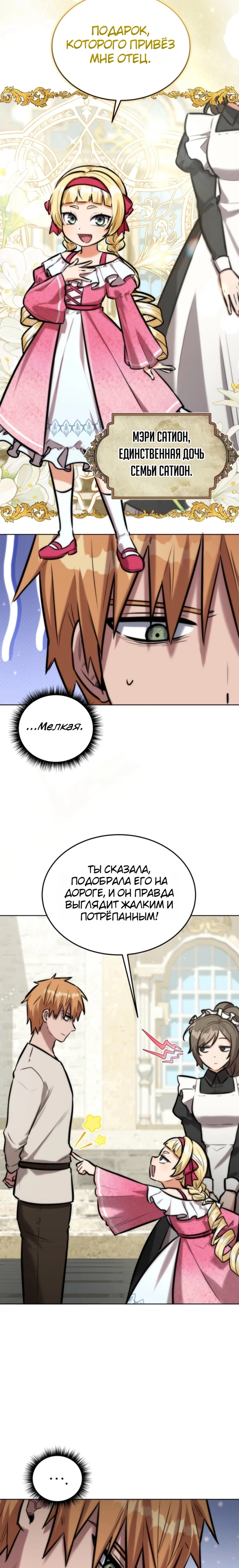 Страница 26 главы 19 манги Рыцарь дубинки Дан