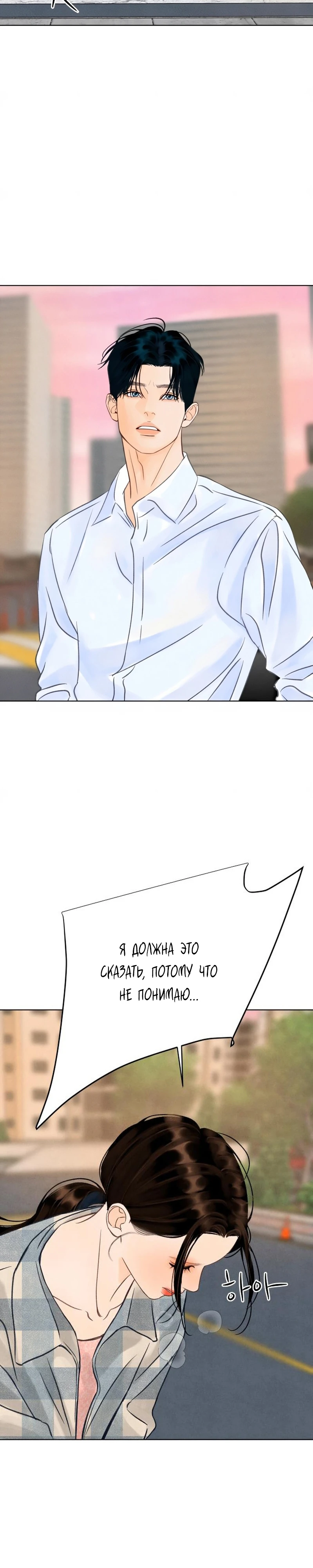 Страница 27 главы 19 манги До того, как созреет виноград / Before the grapes ripen