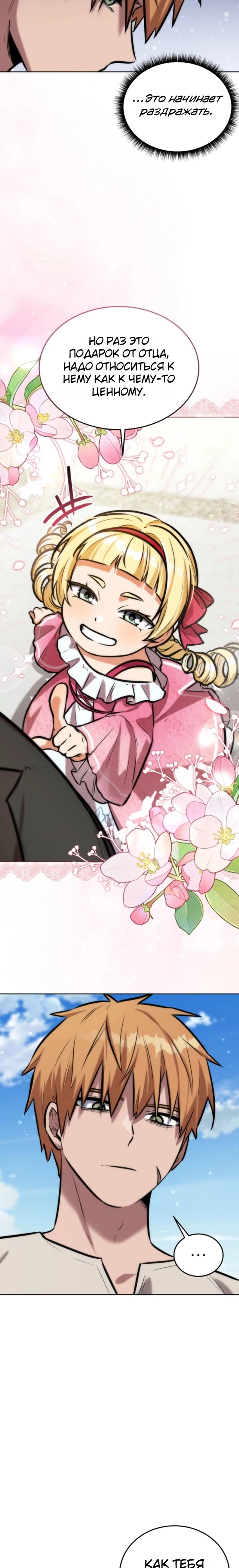 Страница 27 главы 19 манги Рыцарь дубинки Дан