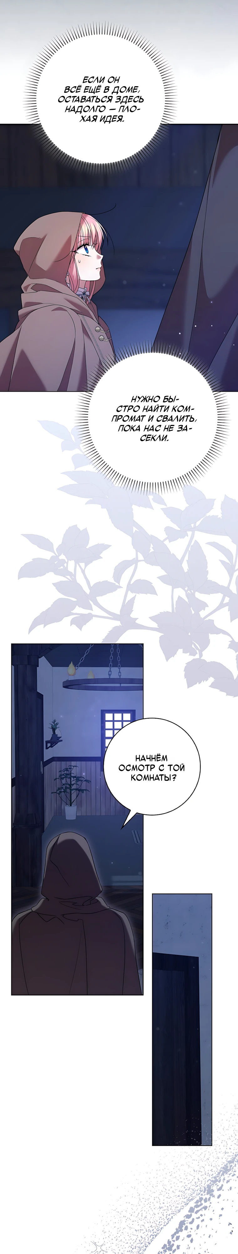 Страница 27 главы 19 манги Следи за языком, святая!