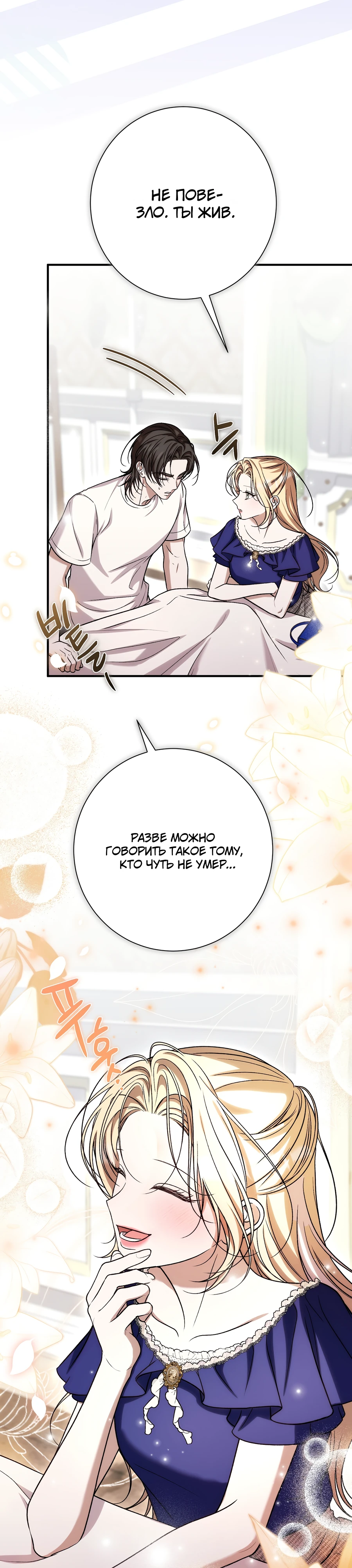 Страница 27 главы 19 манги Леди слишком любопытна