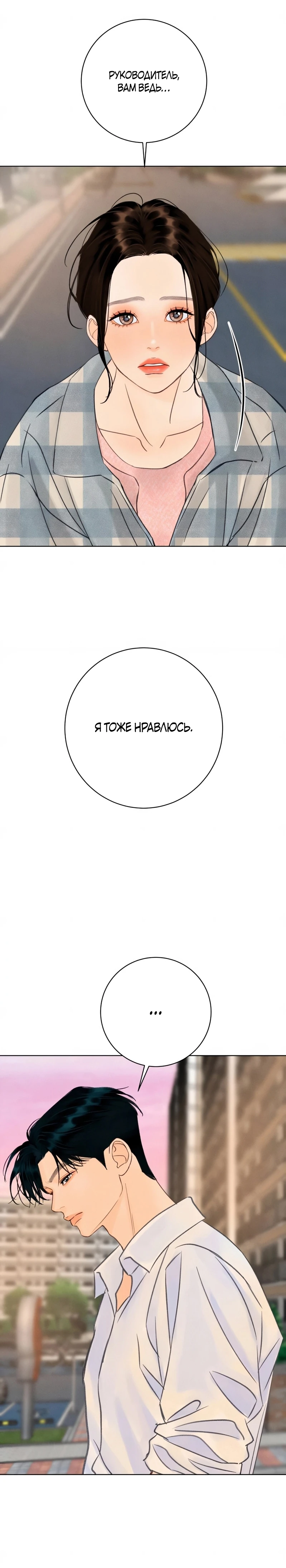 Страница 28 главы 19 манги До того, как созреет виноград / Before the grapes ripen