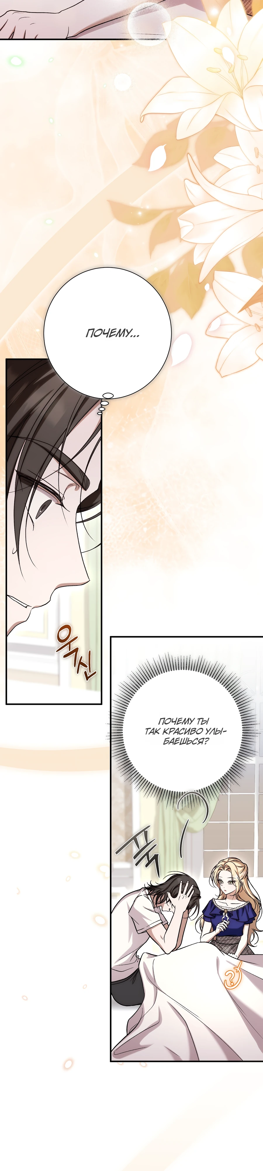 Страница 28 главы 19 манги Леди слишком любопытна