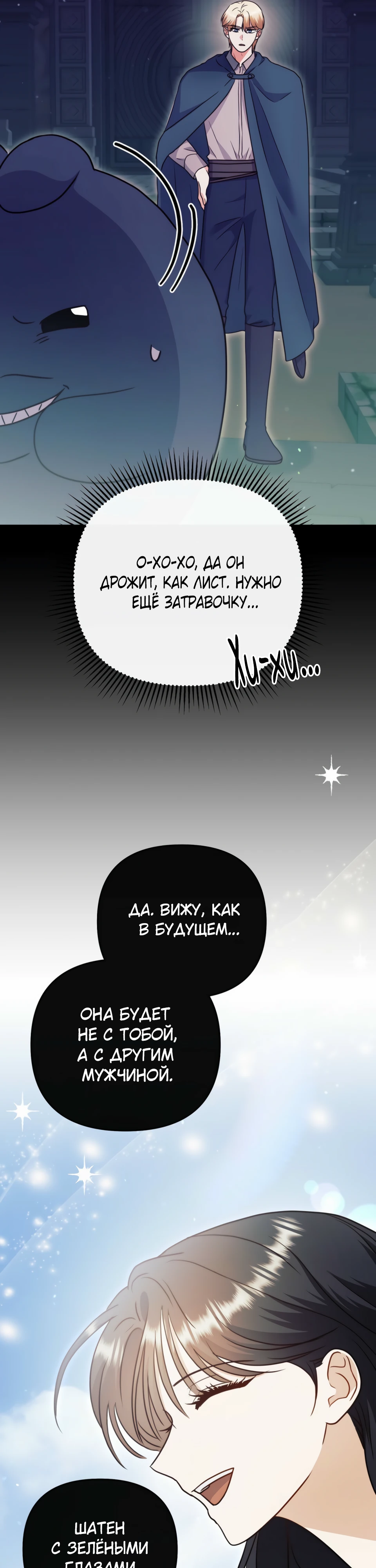 Страница 28 главы 19 манги В ловушке с чертовым врагом