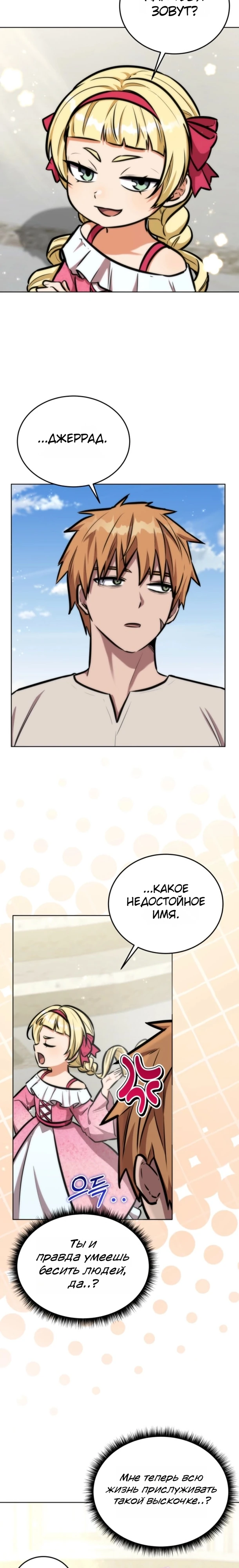 Страница 28 главы 19 манги Рыцарь дубинки Дан