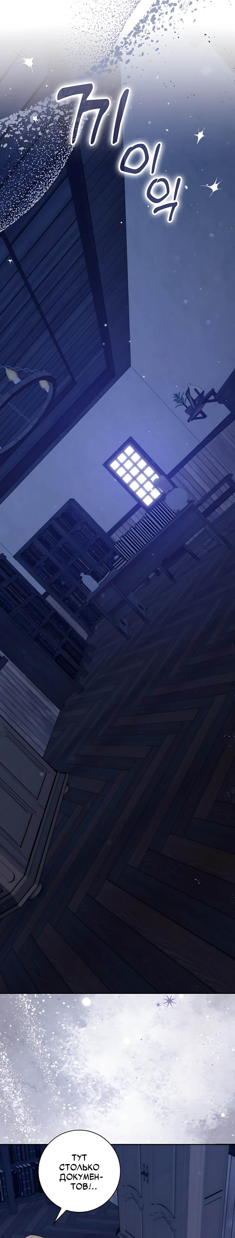 Страница 28 главы 19 манги Следи за языком, святая!