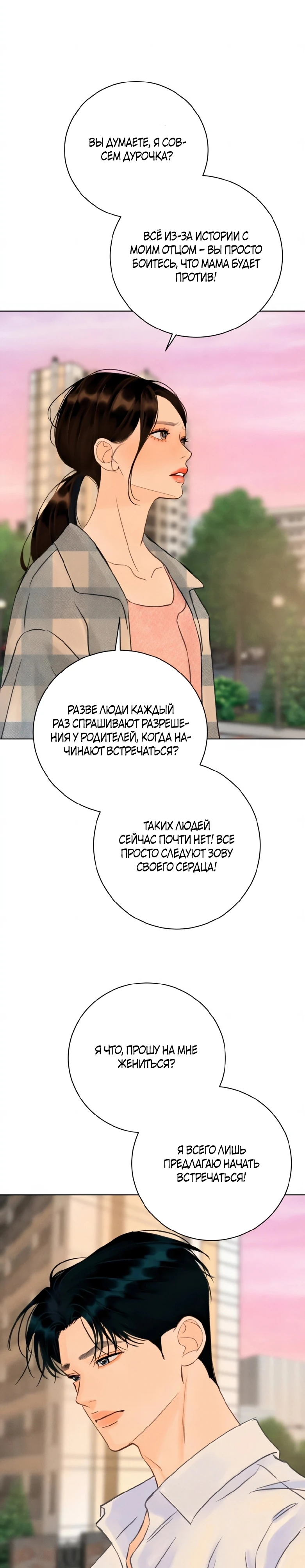 Страница 29 главы 19 манги До того, как созреет виноград / Before the grapes ripen