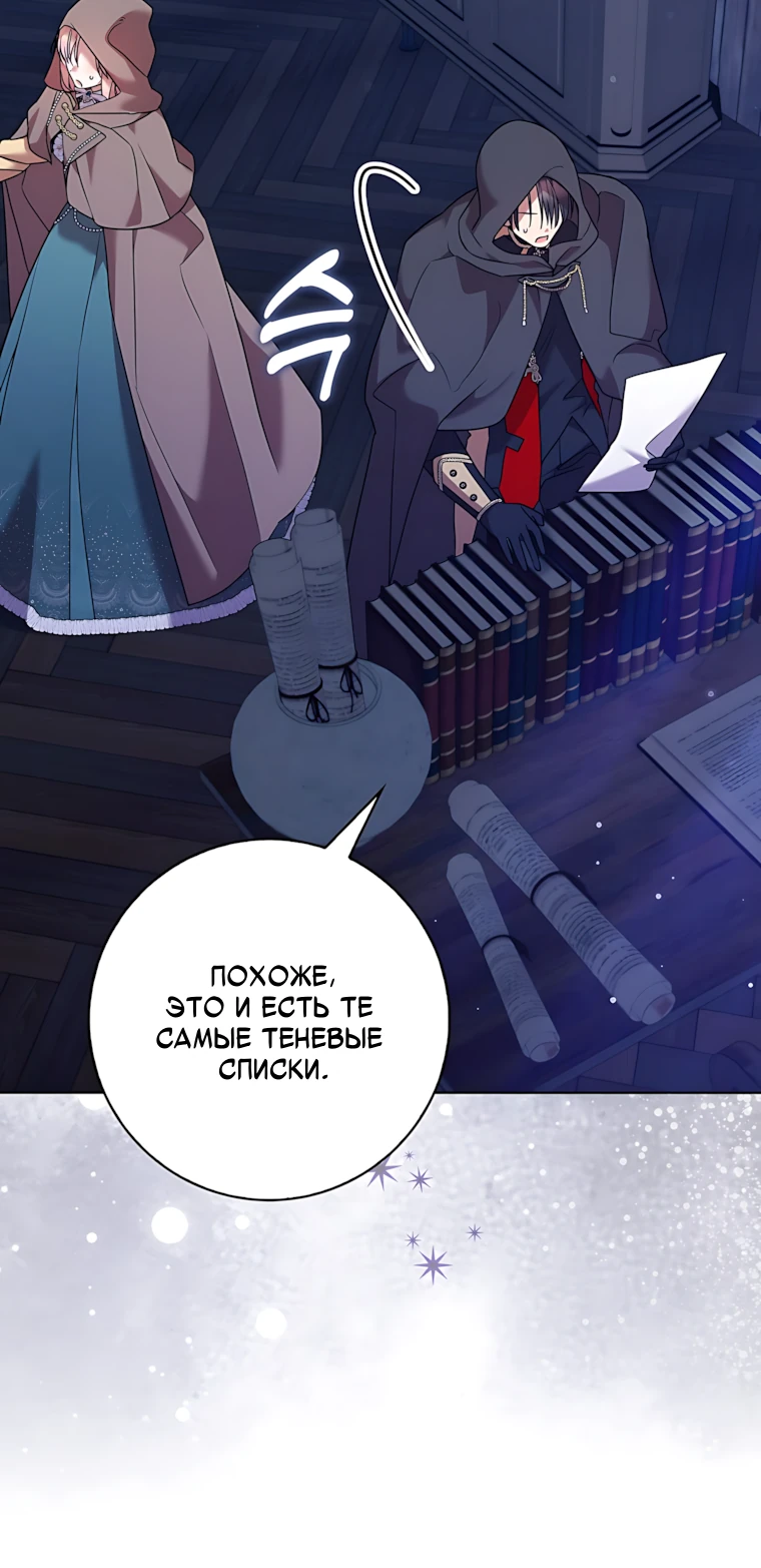 Страница 29 главы 19 манги Следи за языком, святая!