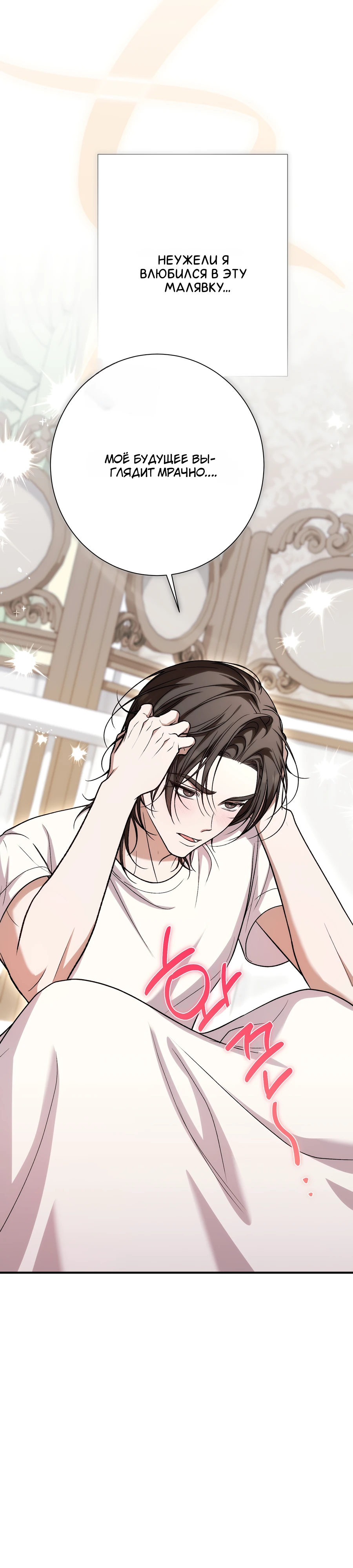 Страница 29 главы 19 манги Леди слишком любопытна
