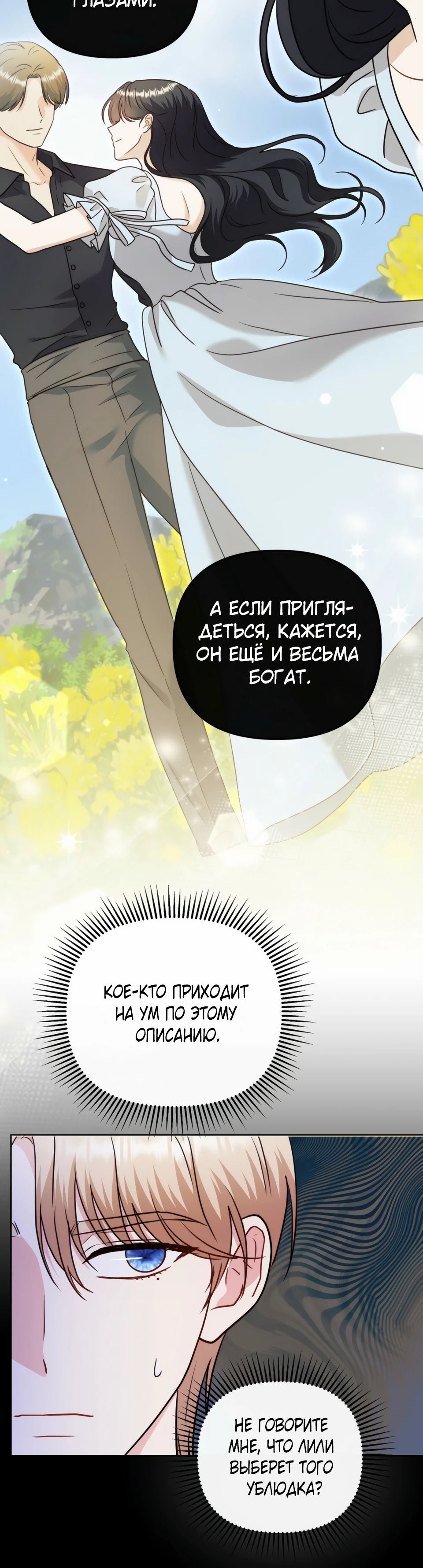 Страница 29 главы 19 манги В ловушке с чертовым врагом