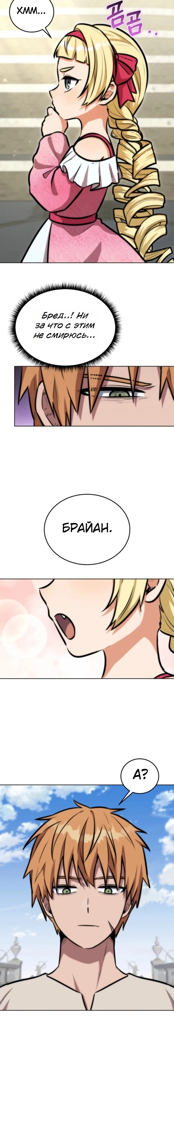 Страница 29 главы 19 манги Рыцарь дубинки Дан