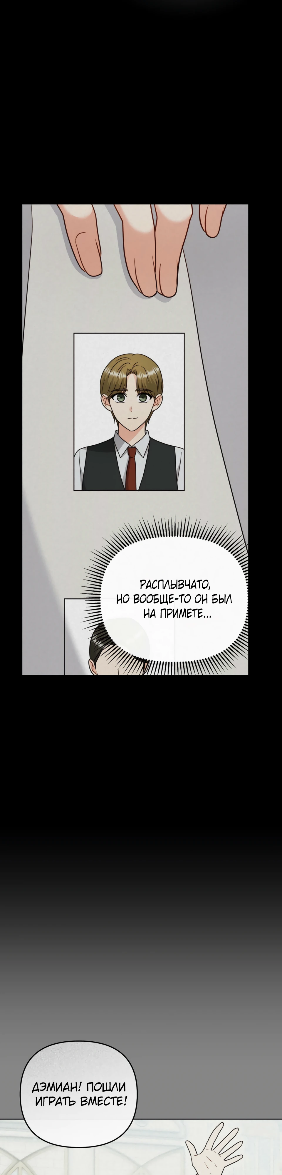 Страница 30 главы 19 манги В ловушке с чертовым врагом