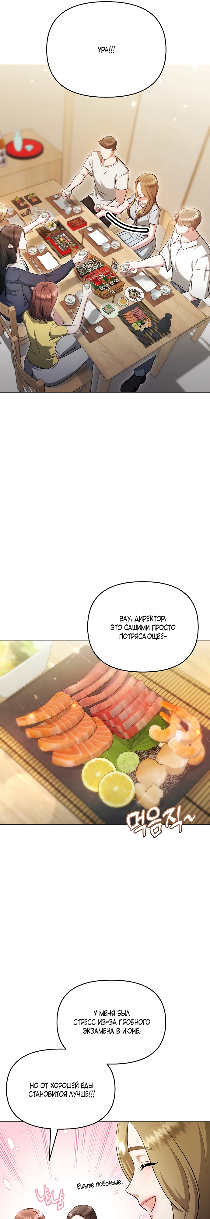 Страница 30 главы 19 манги Соблазнить друга