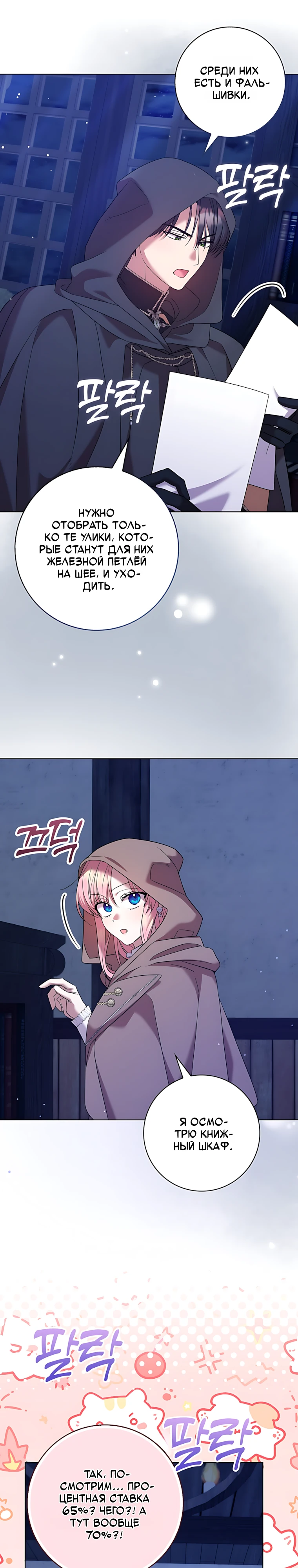 Страница 30 главы 19 манги Следи за языком, святая!