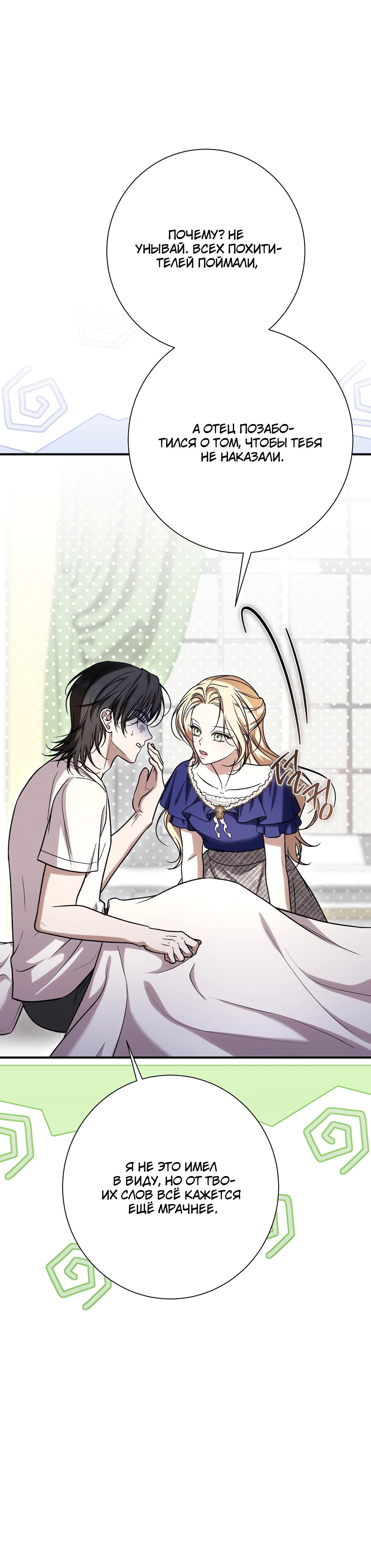 Страница 30 главы 19 манги Леди слишком любопытна