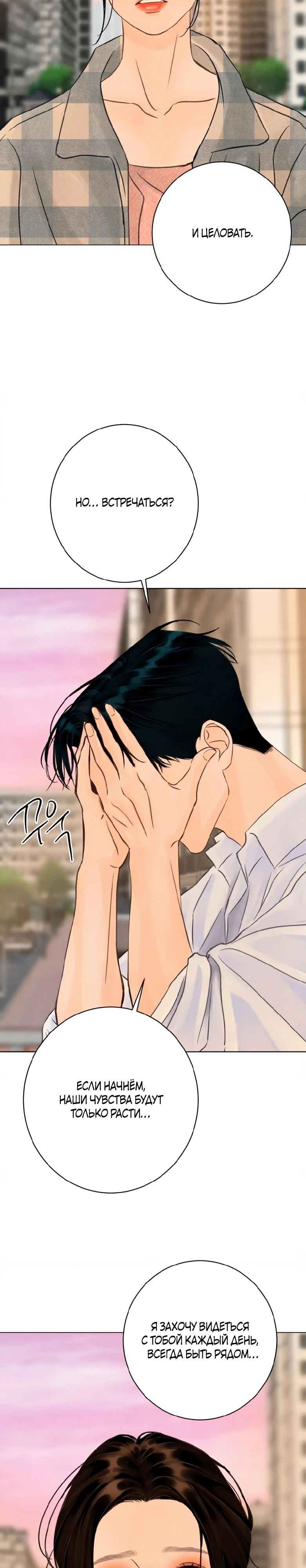 Страница 31 главы 19 манги До того, как созреет виноград / Before the grapes ripen