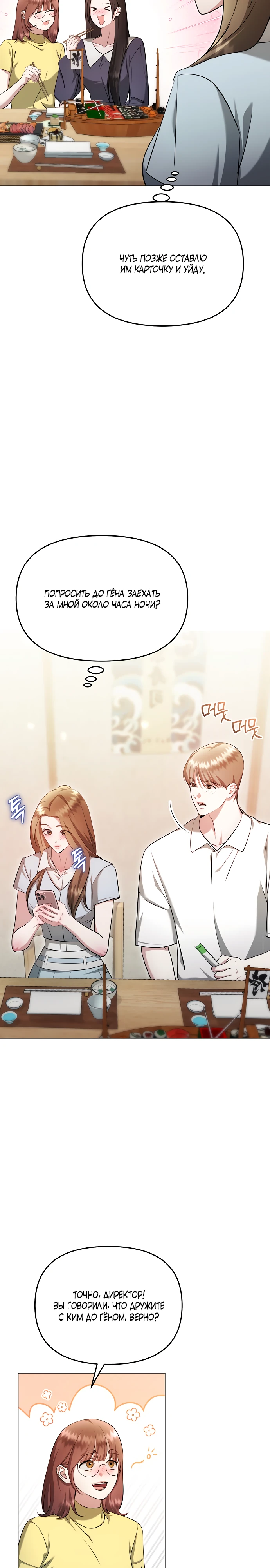 Страница 31 главы 19 манги Соблазнить друга