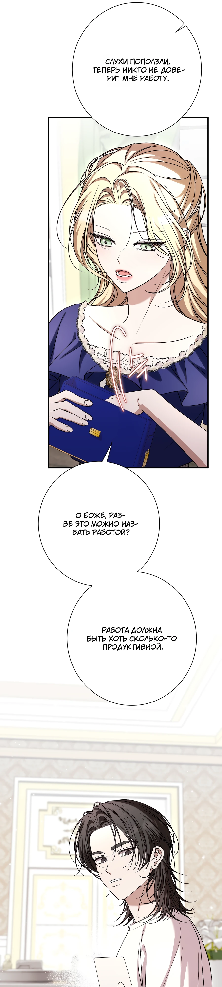 Страница 31 главы 19 манги Леди слишком любопытна