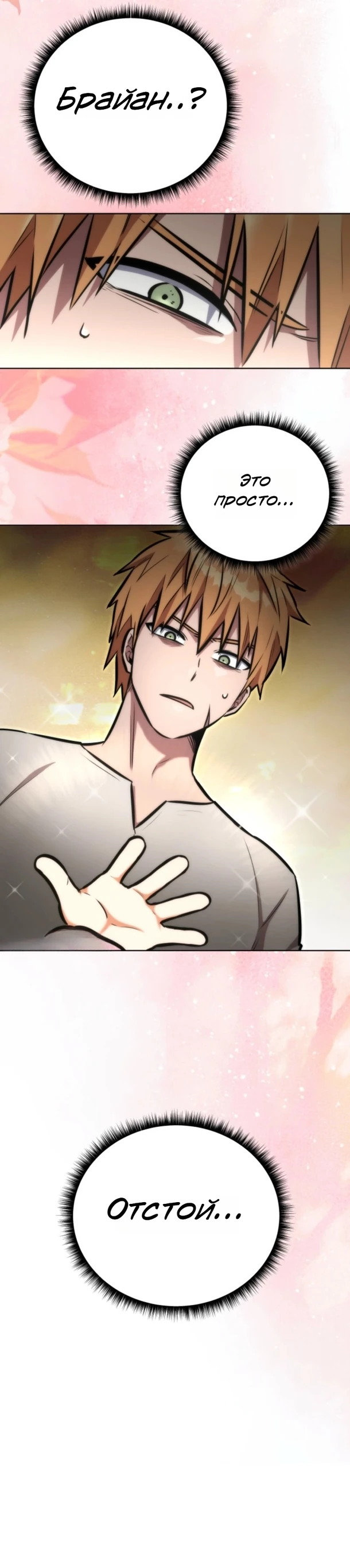 Страница 31 главы 19 манги Рыцарь дубинки Дан