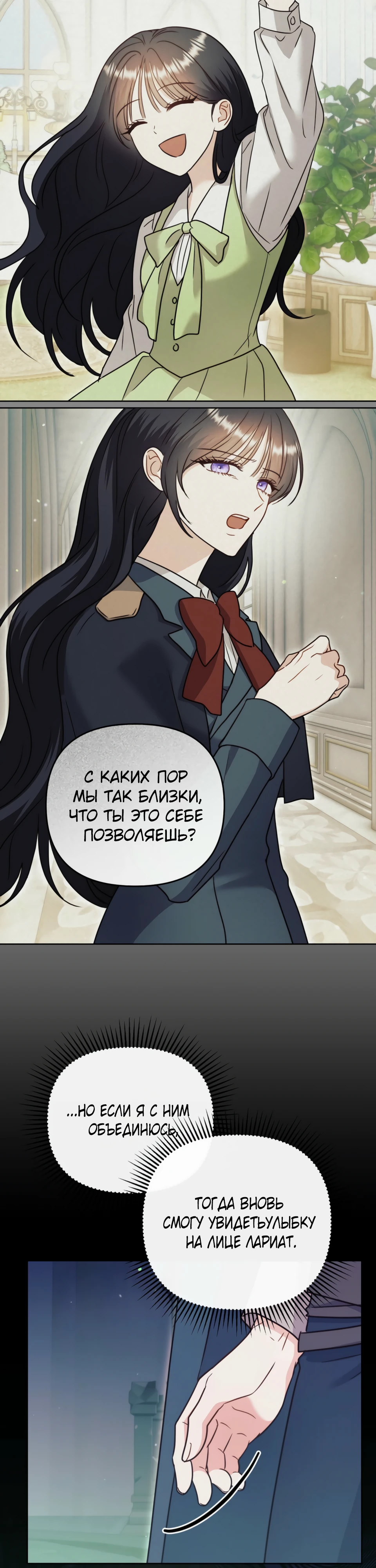 Страница 31 главы 19 манги В ловушке с чертовым врагом