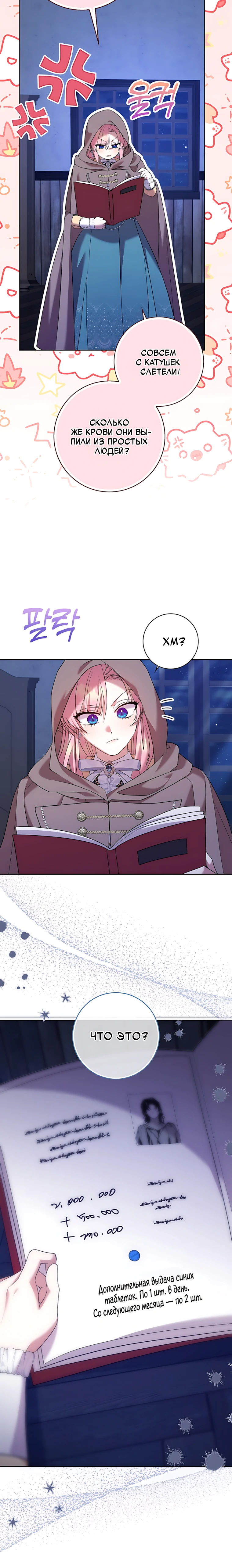 Страница 31 главы 19 манги Следи за языком, святая!