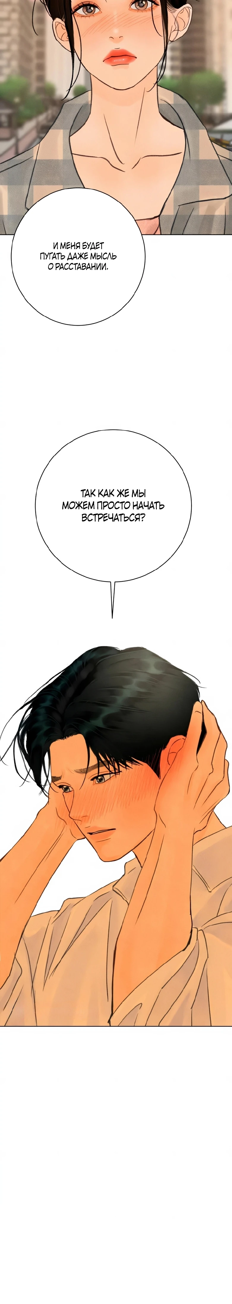Страница 32 главы 19 манги До того, как созреет виноград / Before the grapes ripen