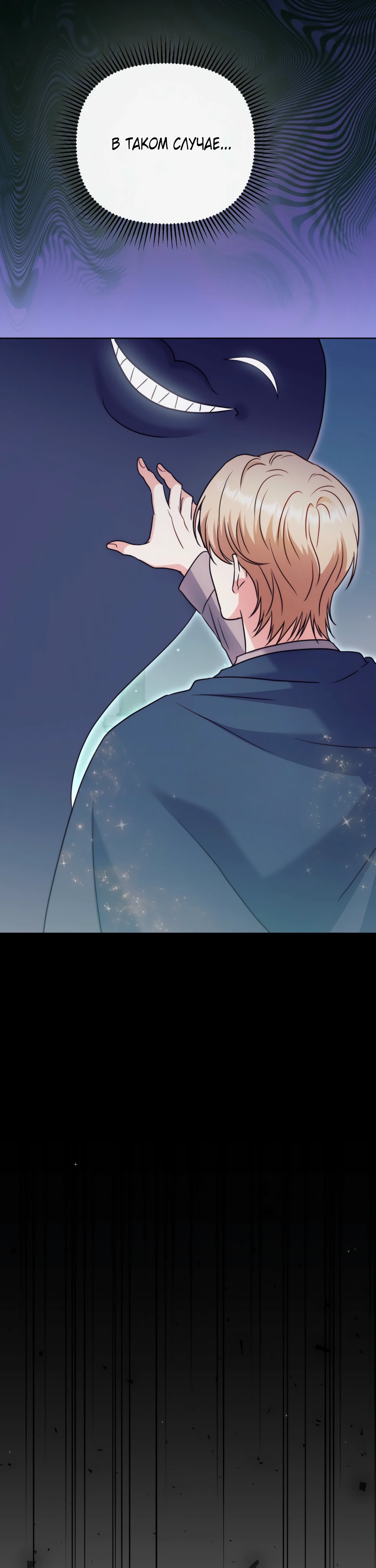 Страница 32 главы 19 манги В ловушке с чертовым врагом