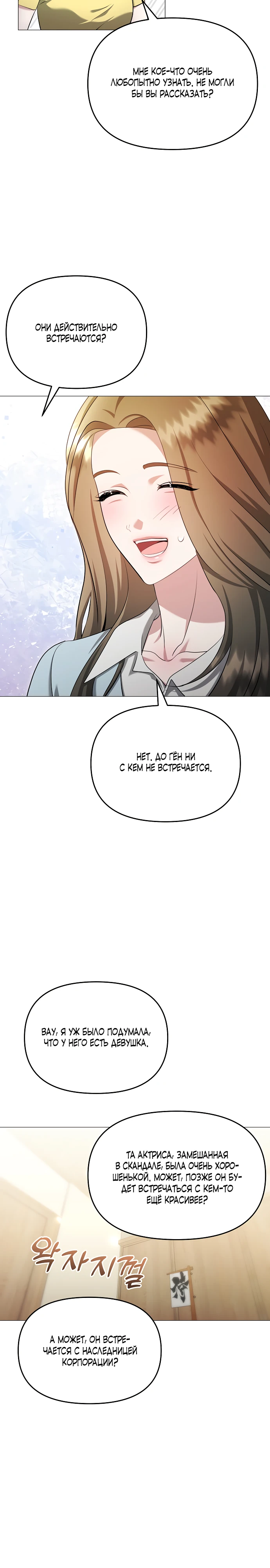Страница 32 главы 19 манги Соблазнить друга