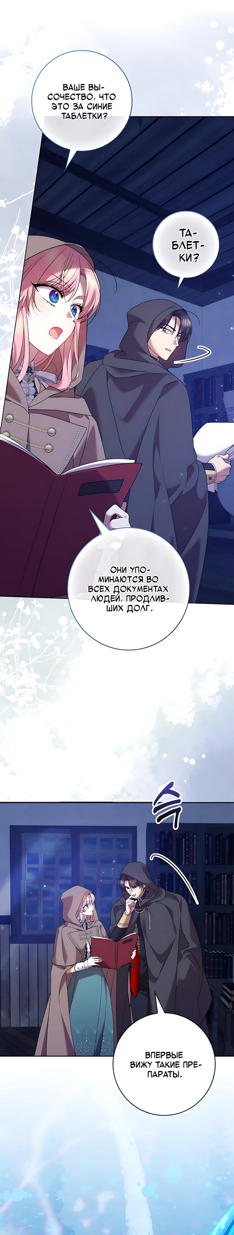 Страница 32 главы 19 манги Следи за языком, святая!