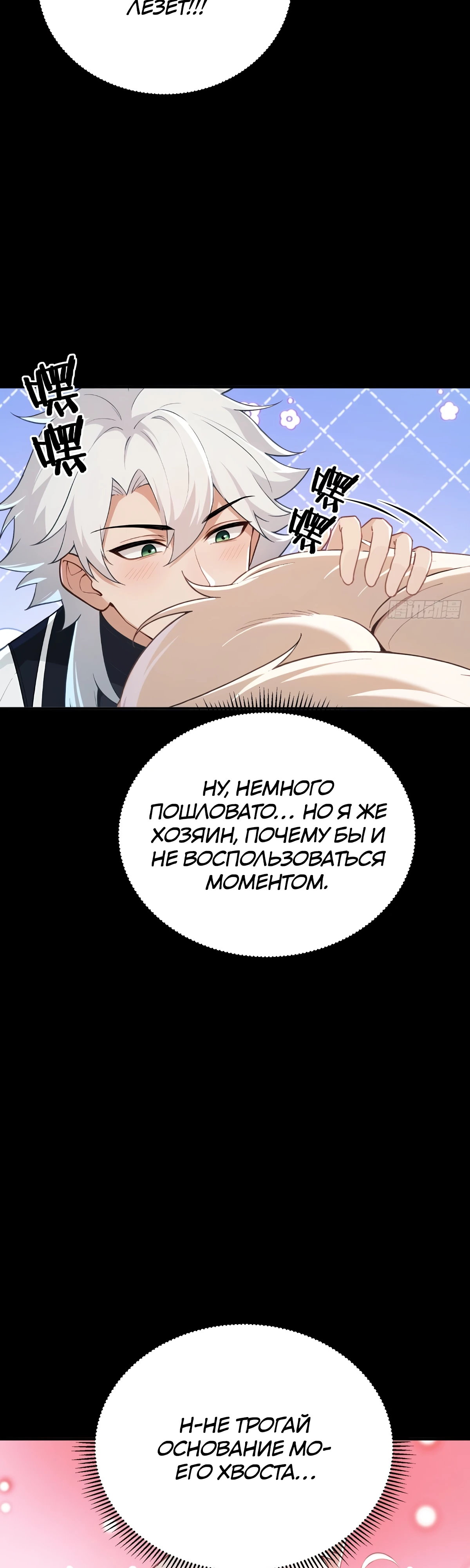 Страница 32 главы 19 манги Мой гарем из спасённых злодеек / To Save Seven Villainesses, I Went Full Harem!