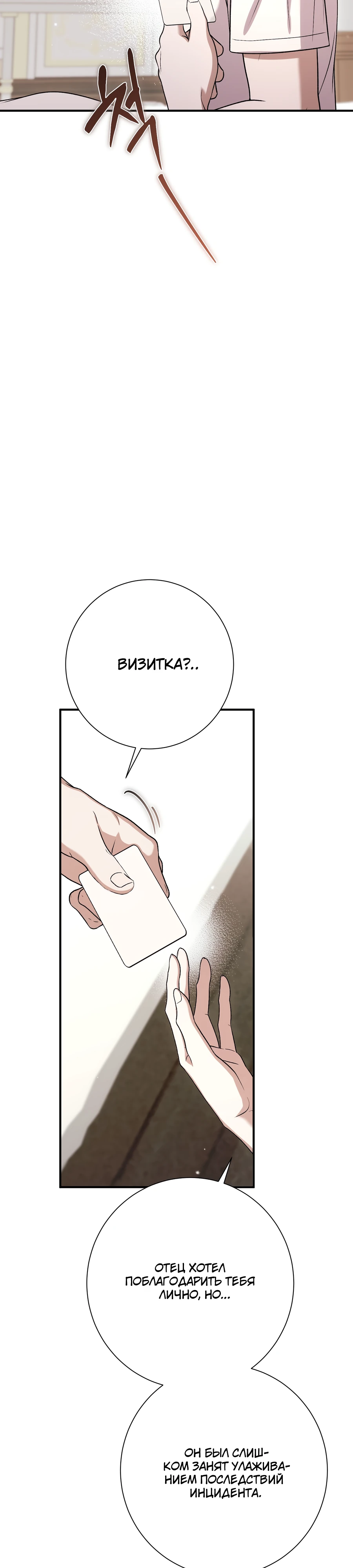 Страница 32 главы 19 манги Леди слишком любопытна