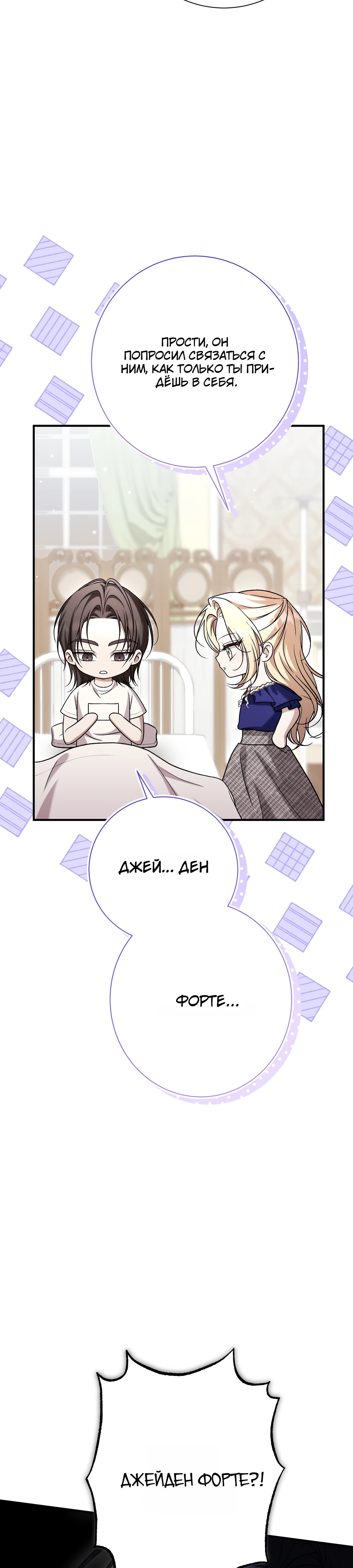 Страница 33 главы 19 манги Леди слишком любопытна