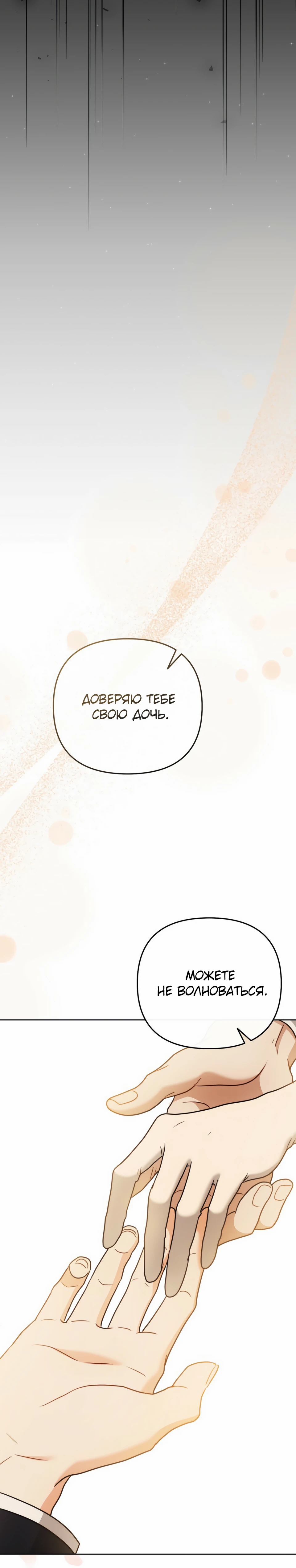 Страница 33 главы 19 манги В ловушке с чертовым врагом