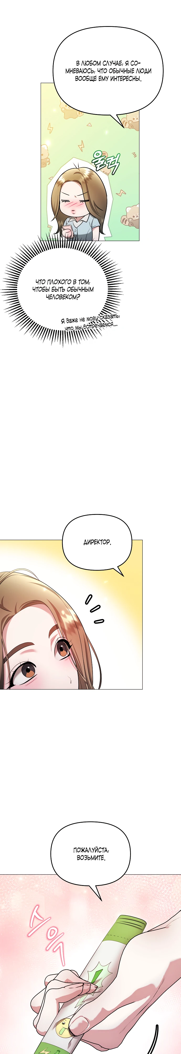 Страница 33 главы 19 манги Соблазнить друга