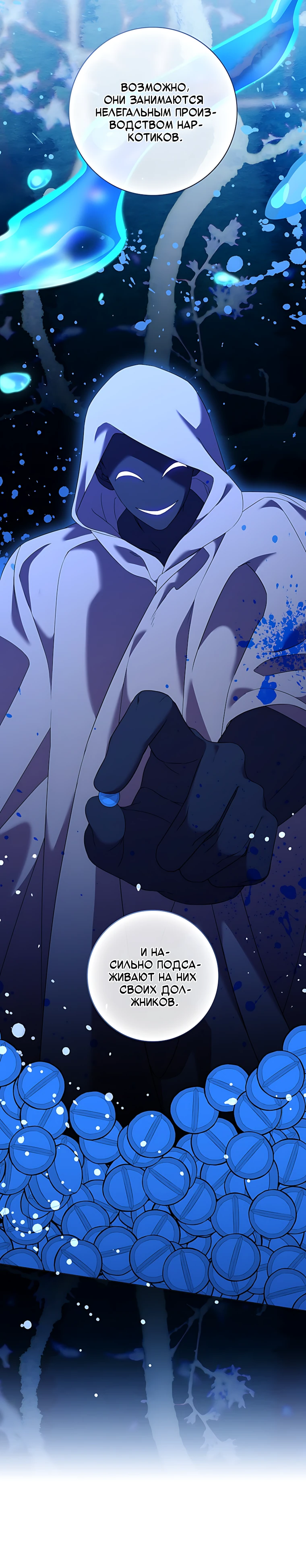 Страница 33 главы 19 манги Следи за языком, святая!