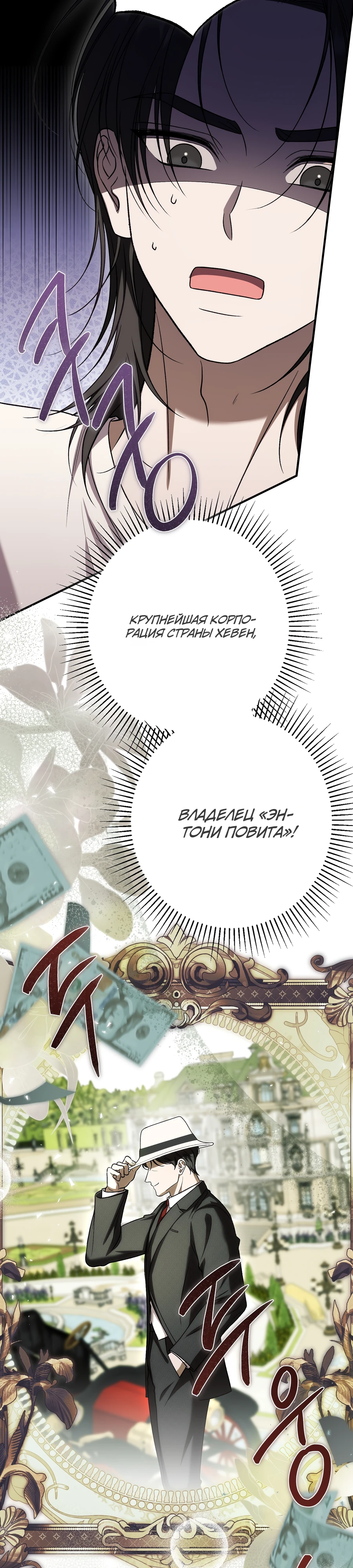 Страница 34 главы 19 манги Леди слишком любопытна