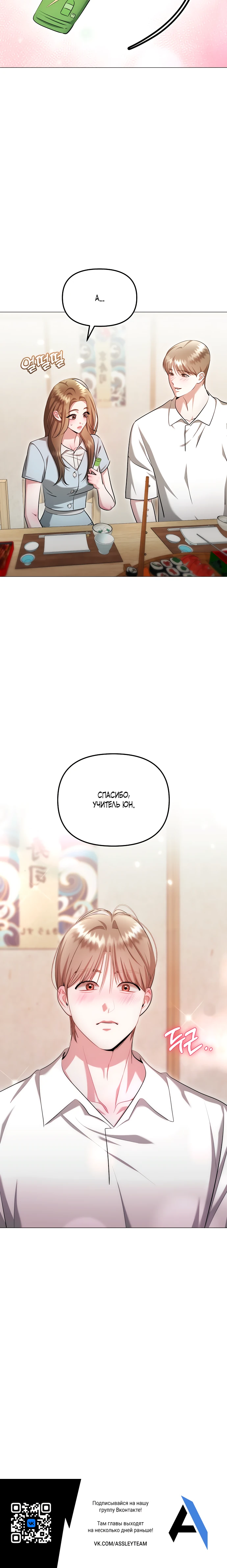 Страница 34 главы 19 манги Соблазнить друга