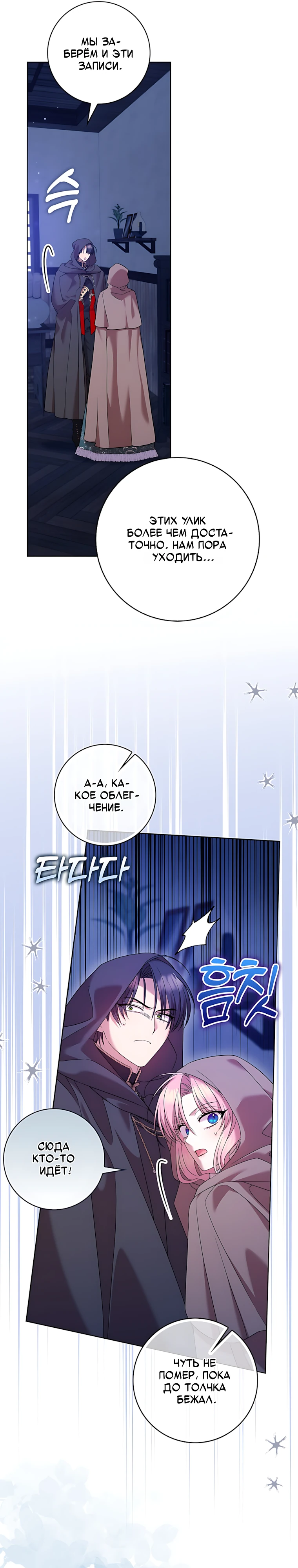 Страница 34 главы 19 манги Следи за языком, святая!