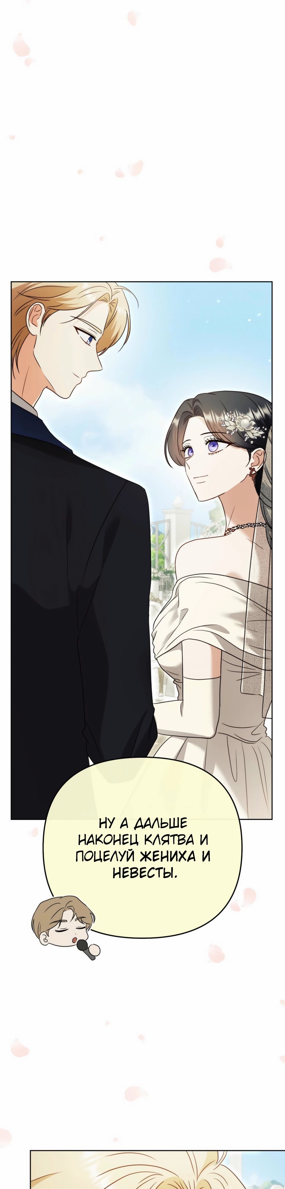 Страница 34 главы 19 манги В ловушке с чертовым врагом