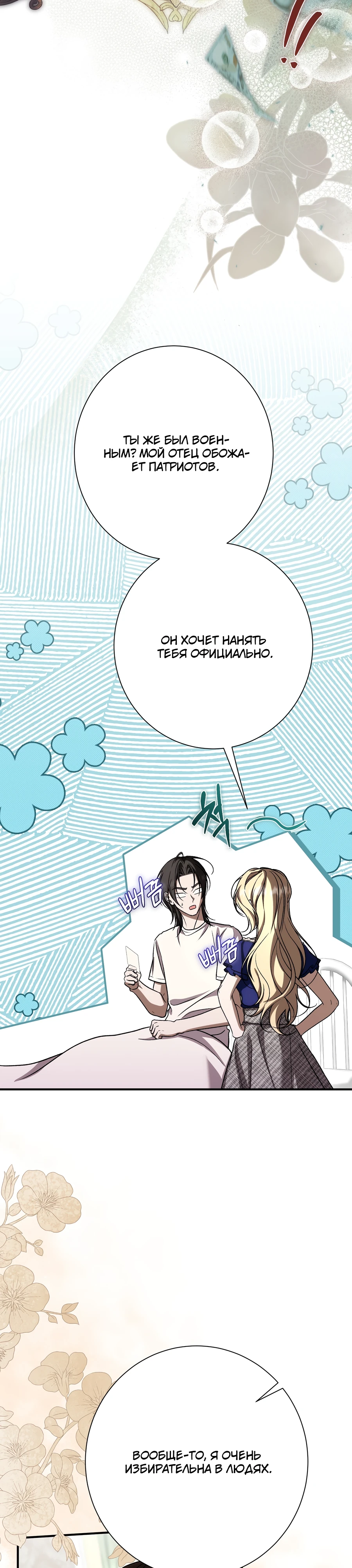 Страница 35 главы 19 манги Леди слишком любопытна