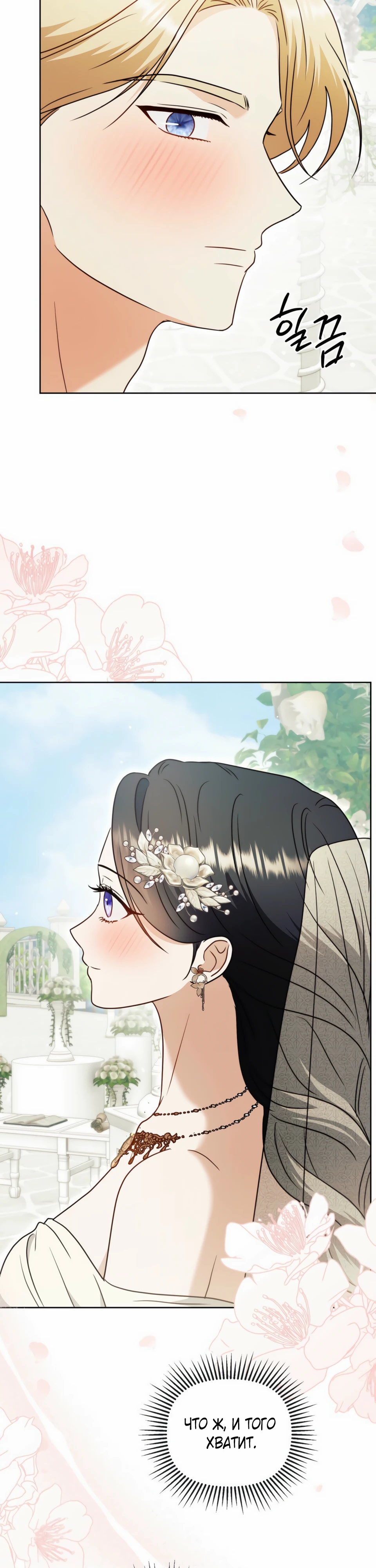 Страница 35 главы 19 манги В ловушке с чертовым врагом