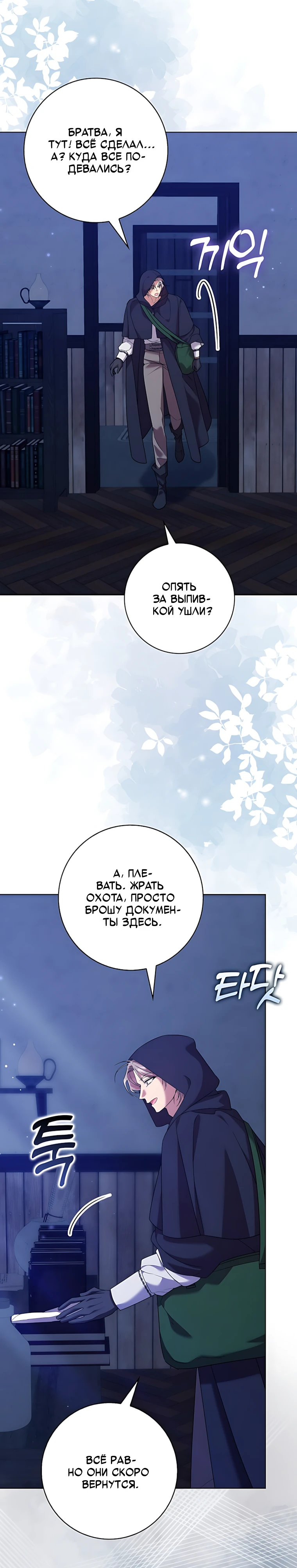 Страница 35 главы 19 манги Следи за языком, святая!