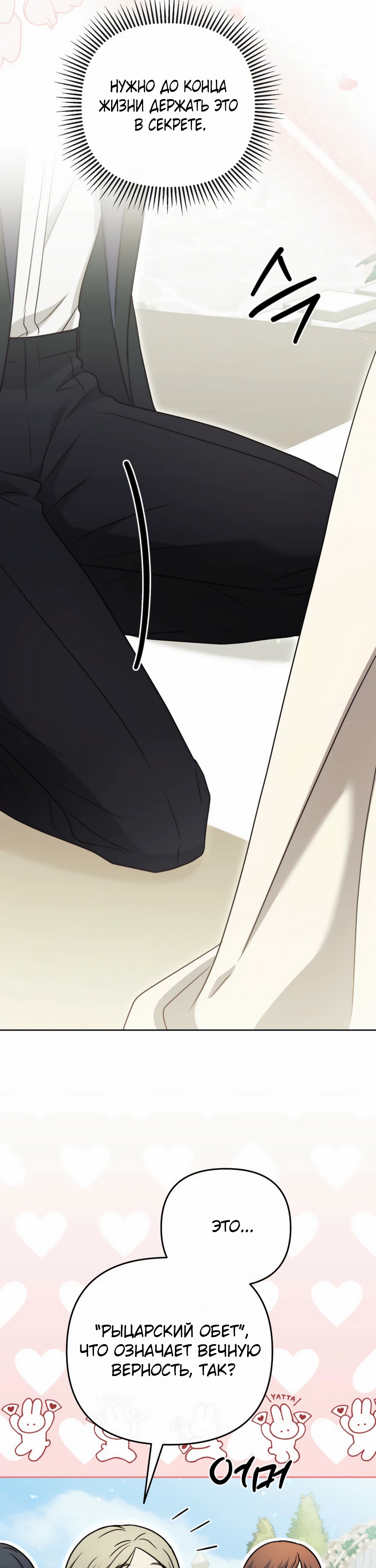 Страница 36 главы 19 манги В ловушке с чертовым врагом