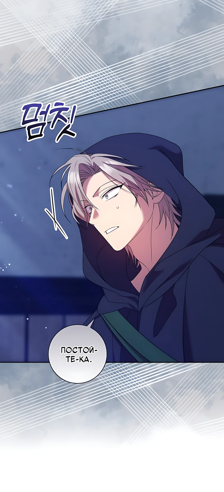Страница 36 главы 19 манги Следи за языком, святая!