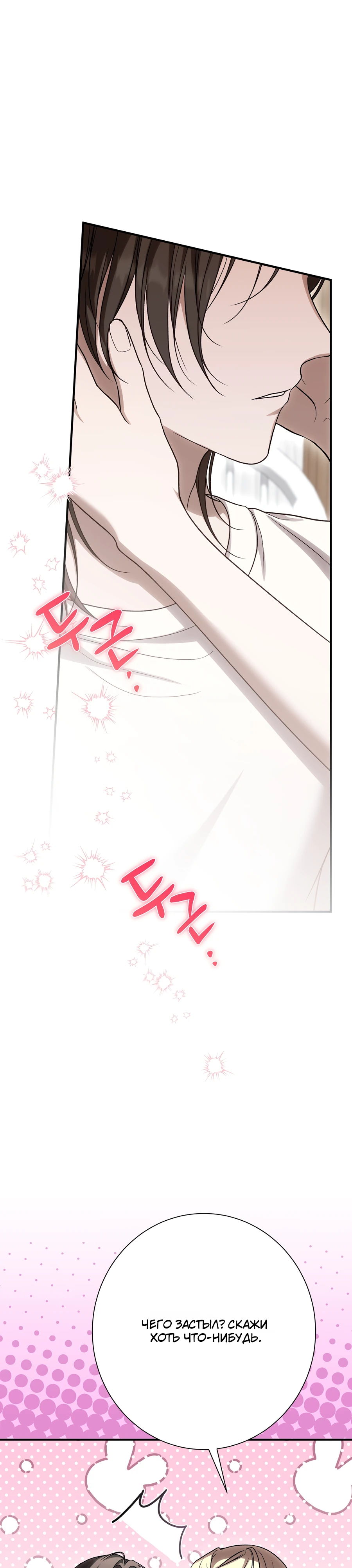 Страница 37 главы 19 манги Леди слишком любопытна