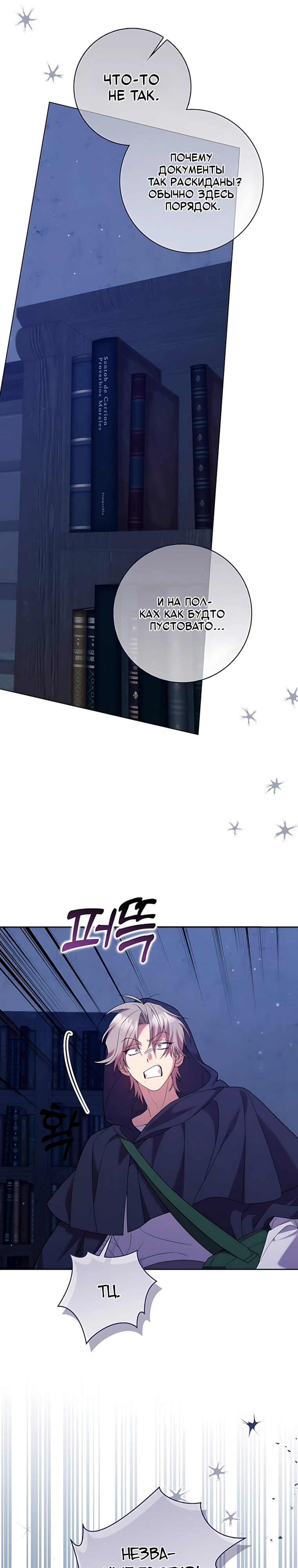 Страница 37 главы 19 манги Следи за языком, святая!