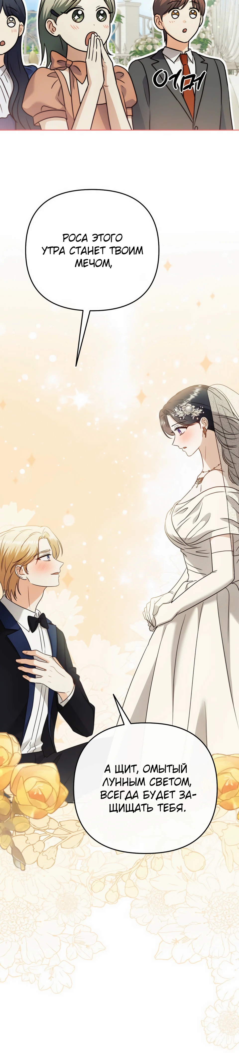 Страница 37 главы 19 манги В ловушке с чертовым врагом