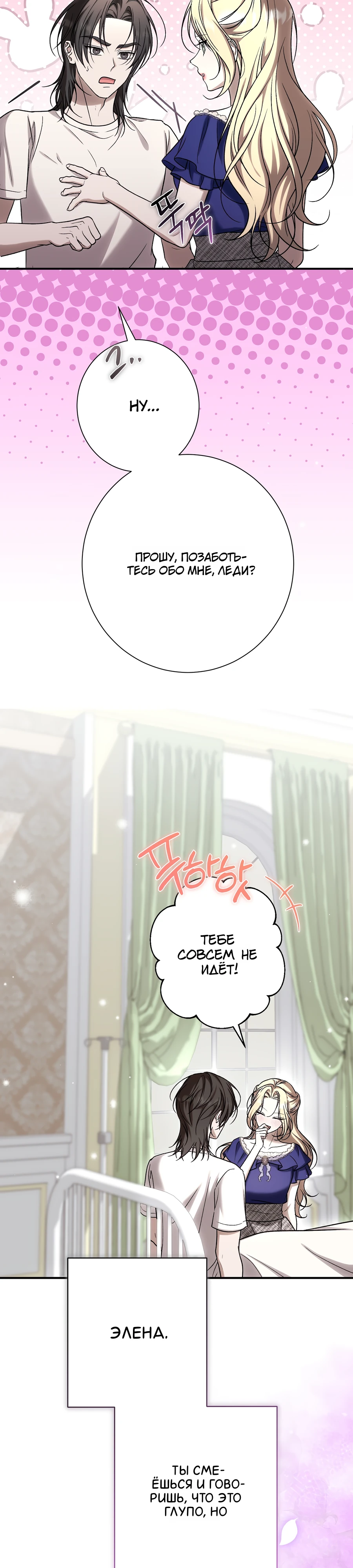 Страница 38 главы 19 манги Леди слишком любопытна