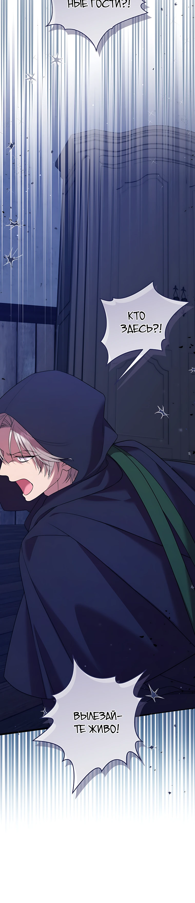 Страница 38 главы 19 манги Следи за языком, святая!